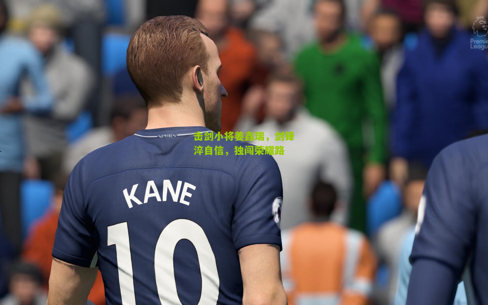 击剑小将姜鑫瑞,剑锋淬自信,独闯荣耀路