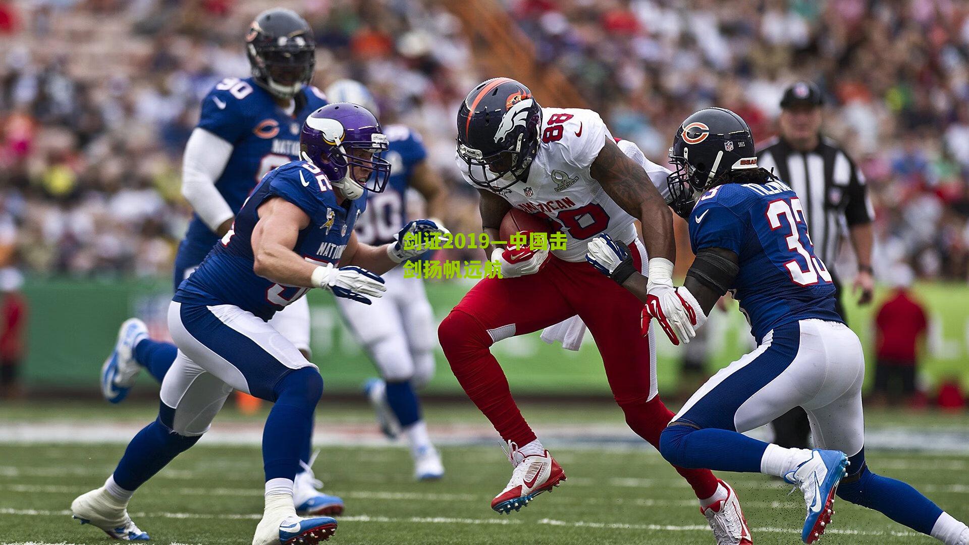 剑证2019—中国击剑扬帆远航