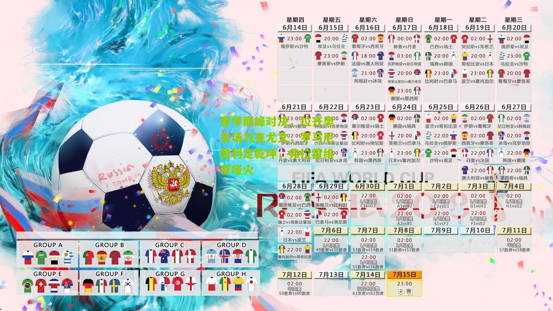 意甲巅峰对决，拉齐奥主场力克尤文，罗马尼奥利定乾坤，弗拉霍维奇哑火