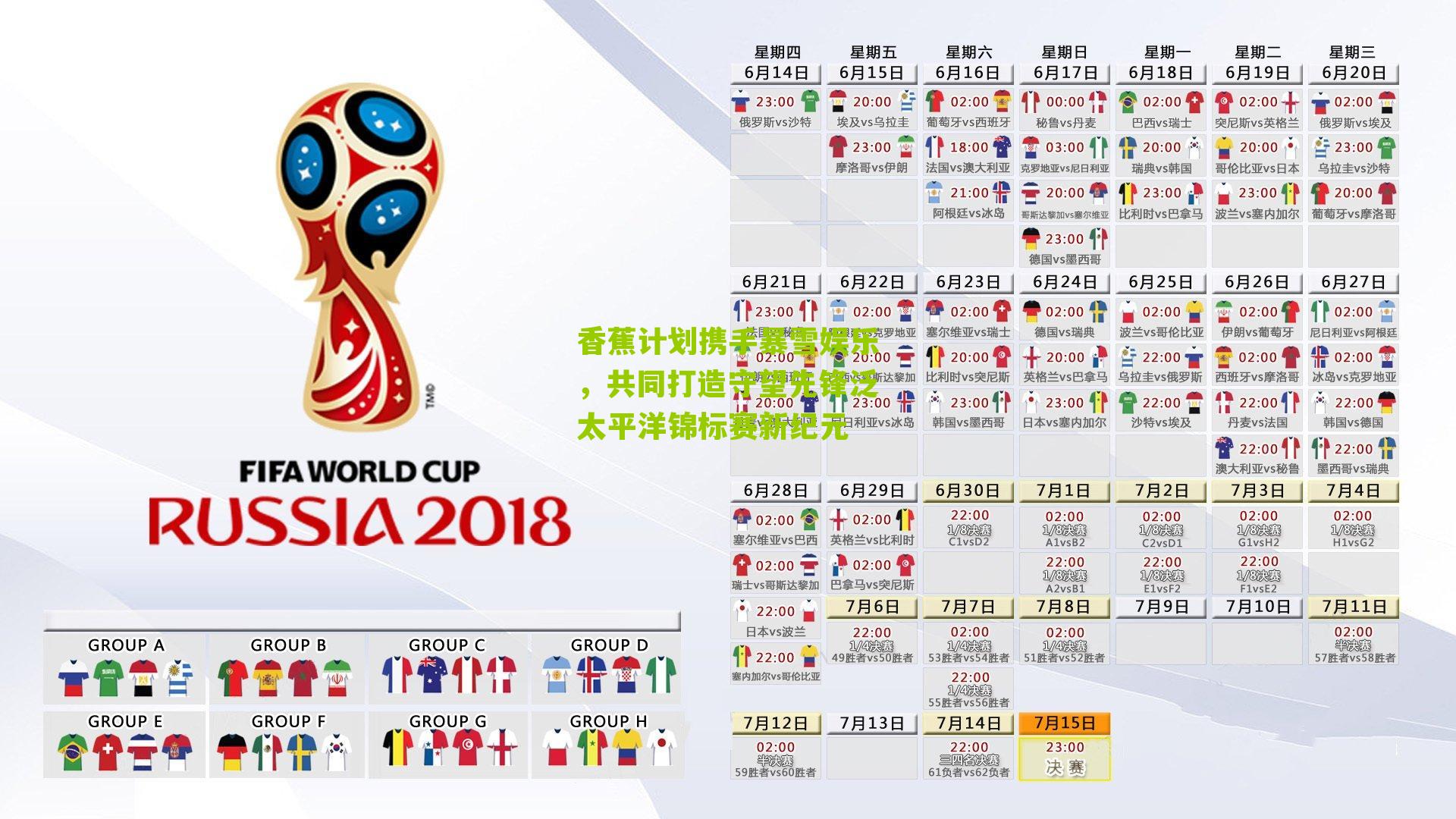 香蕉计划携手暴雪娱乐，共同打造守望先锋泛太平洋锦标赛新纪元