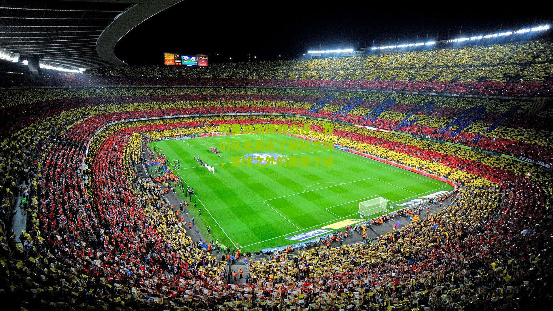 阿里纳斯犀利点评，我们从未真正了解杜兰特，篮球之外的他是个谜